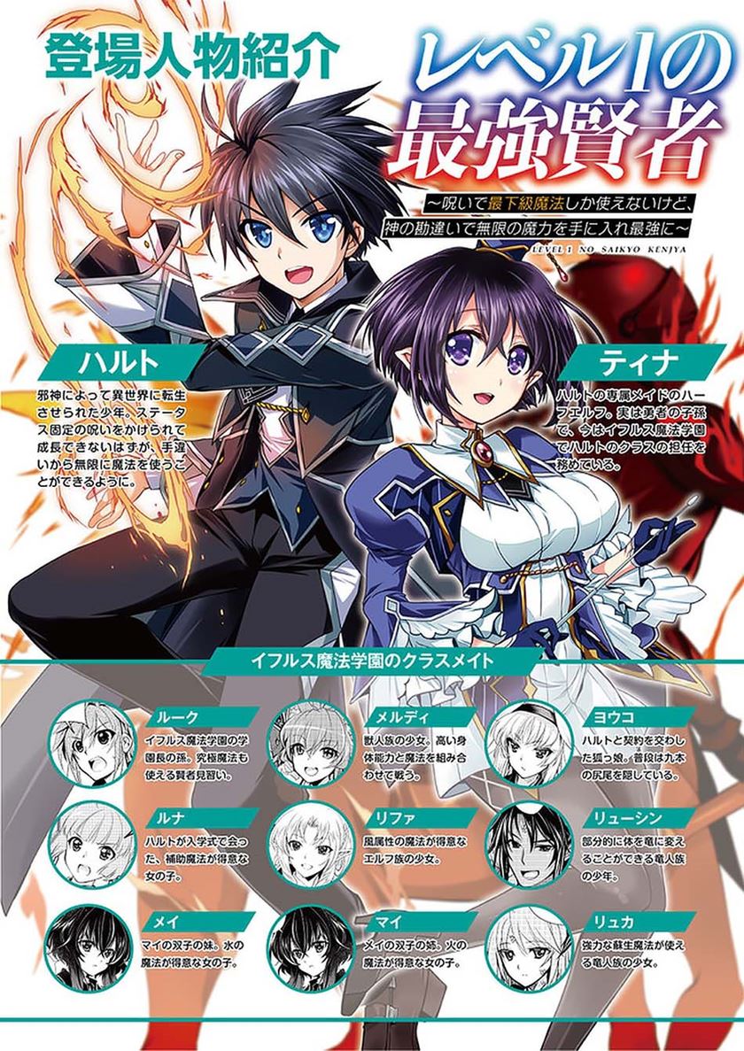 Level 1 No Saikyou Kenja: Noroi De Saikakyuu Mahou Shika Tsukaenai Kedo Kami No Kanchigai De Mugen